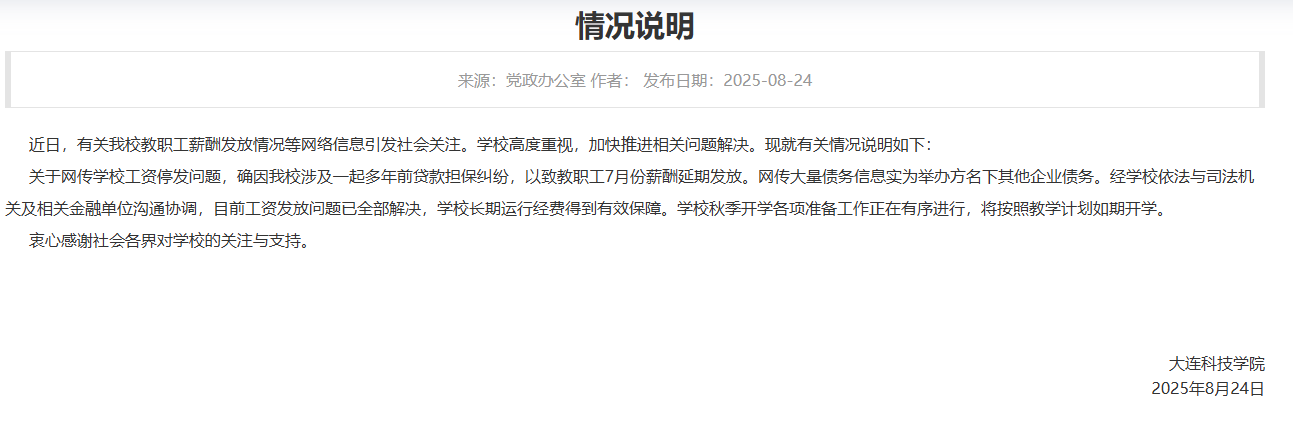 大连一高校被曝全员停发工资<strong></p>
<p>以太坊今日行情</strong>？校方回应：工资发放问题已全部解决