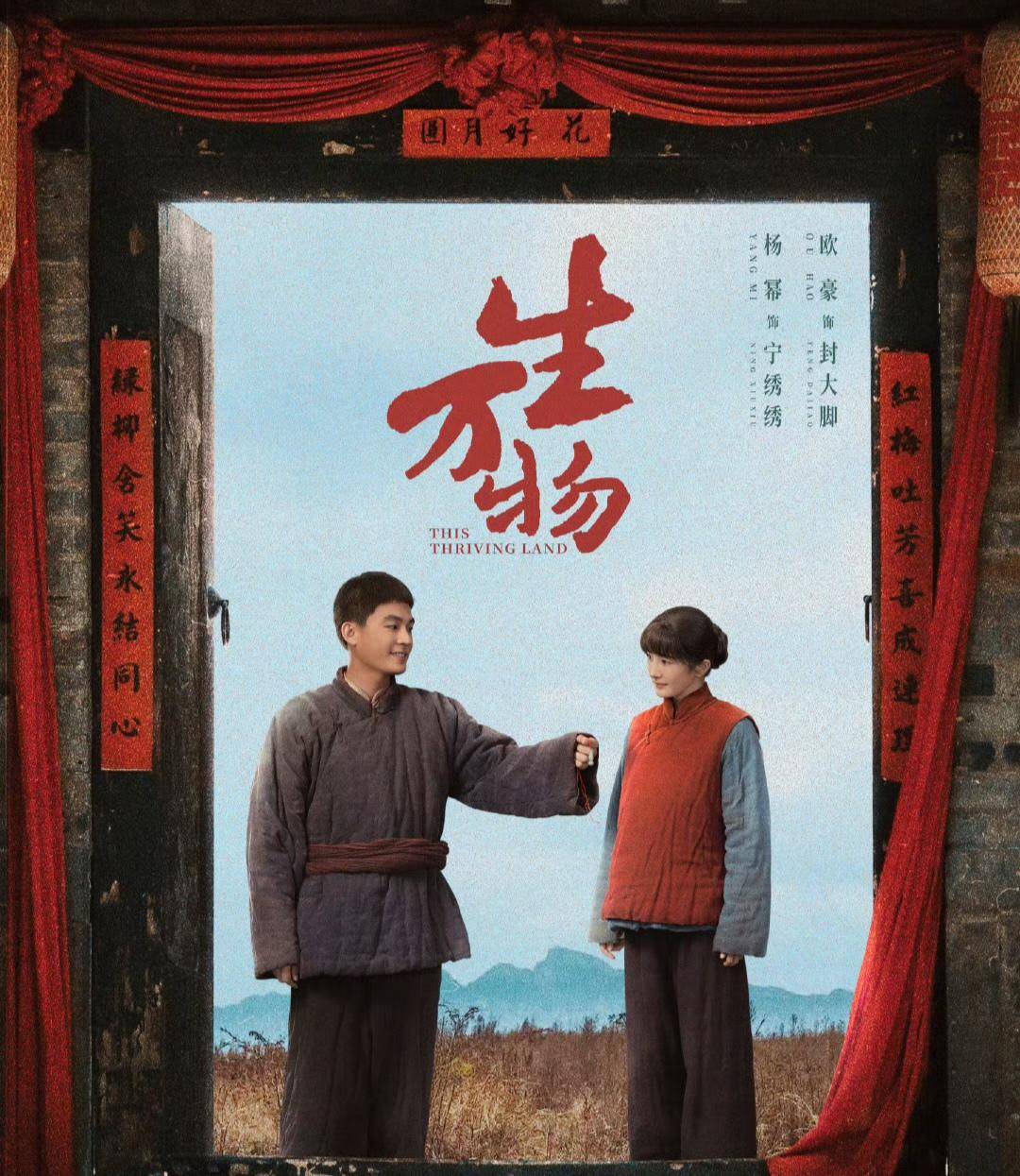 《生万物》收官<strong></p>
<p>以太坊今日行情</strong>，欧豪演绎庄稼汉的“务实浪漫”