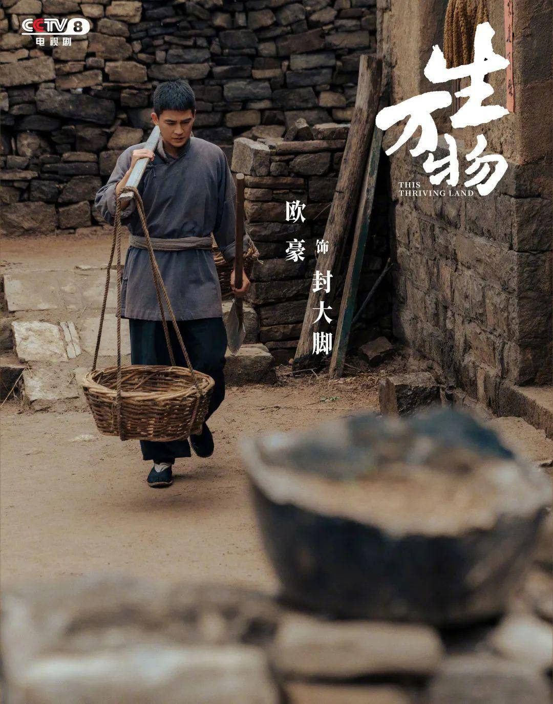 《生万物》收官<strong></p>
<p>以太坊今日行情</strong>，欧豪演绎庄稼汉的“务实浪漫”