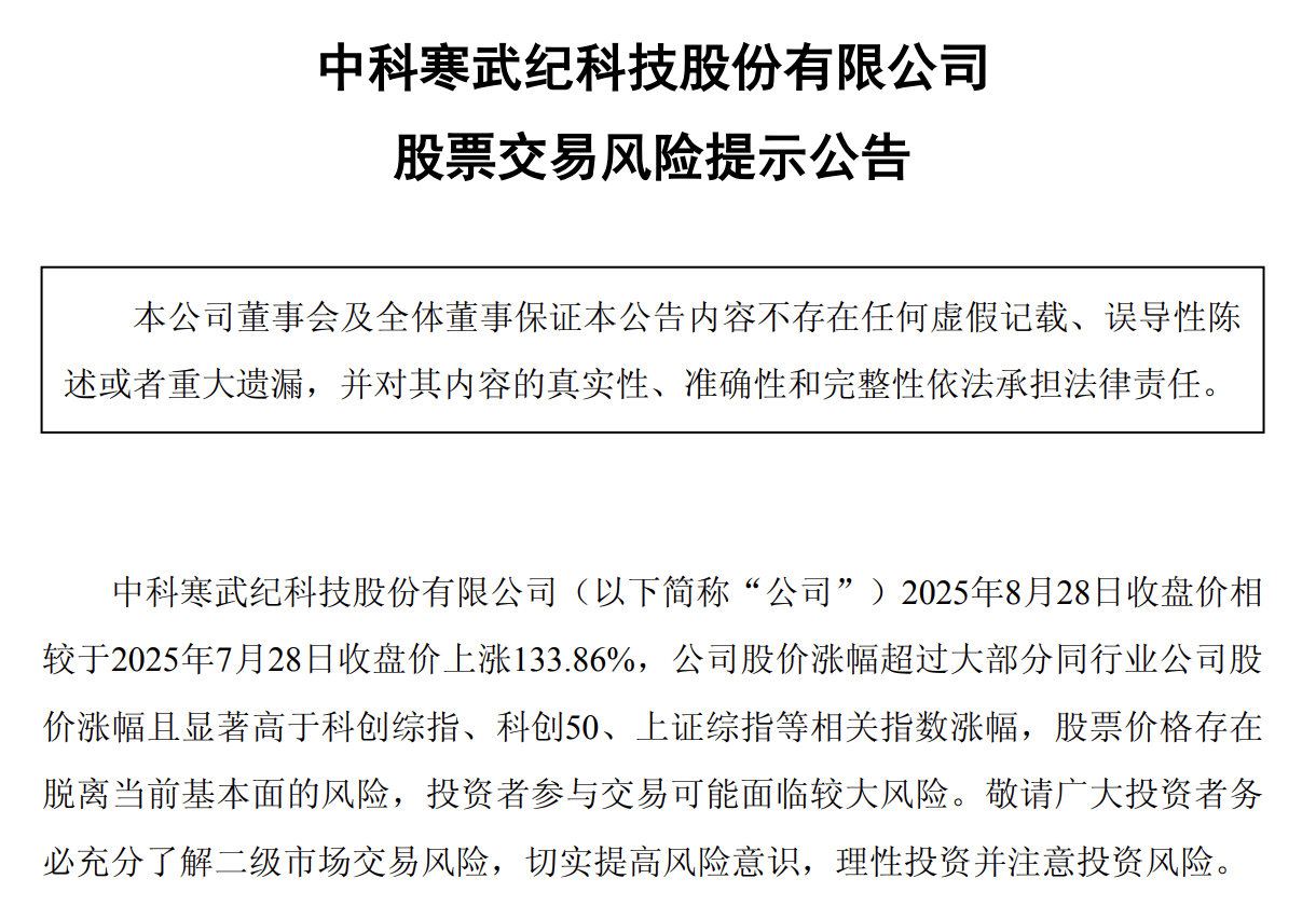 寒武纪发布风险提示：预计全年营收50—70亿元<strong></p>
<p>以太坊币今日价格</strong>，明确未有新产品发布计划