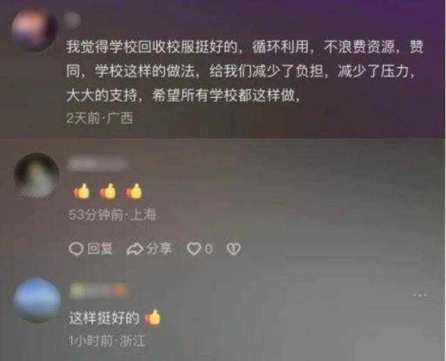 这所学校校服免费领<strong></p>
<p>以太坊币今日价格</strong>！网友：建议全国推广