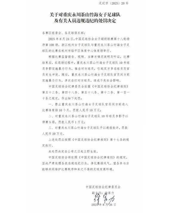 中国足协重罚“女足赛场冲突”<strong></p>
<p>以太坊币今日价格</strong>，多人被禁赛、罚款