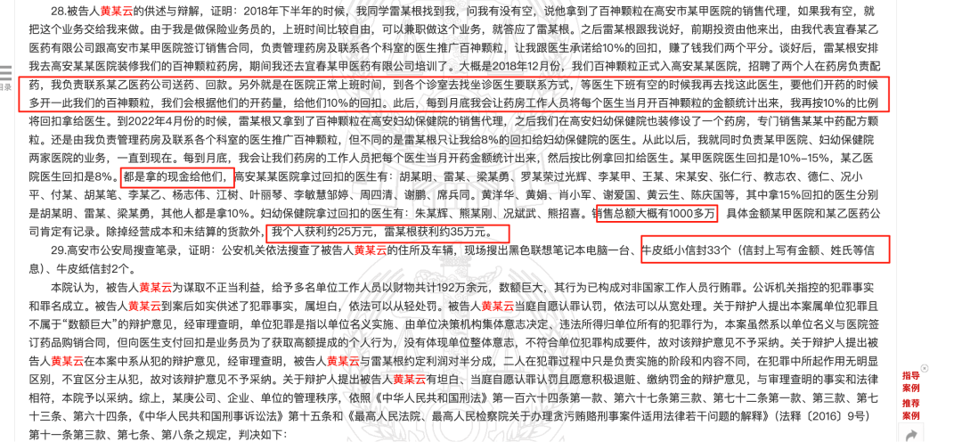 药代向30余名医生现金行贿192万<strong></p>
<p>以太坊币今日价格</strong>，换来百神颗粒超千万销售额